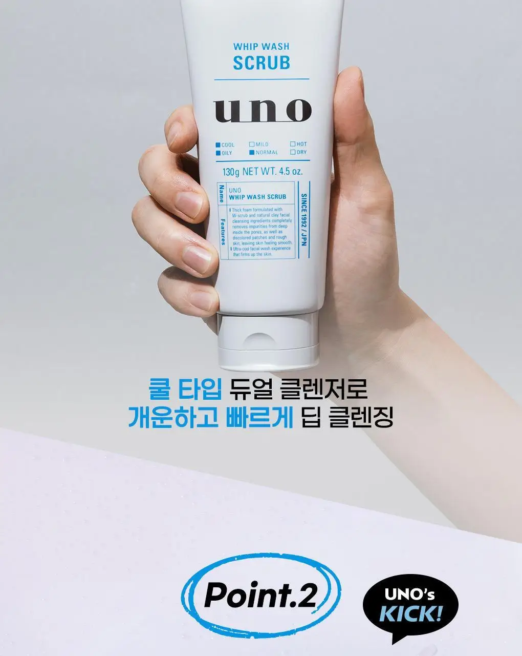 [쿨링/지성추천] 우노 휩 워시 스크럽 130g 상세페이지 9